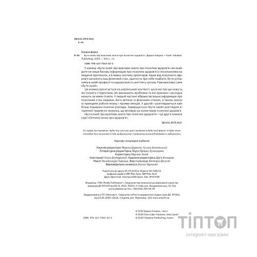 Книга Бути окей. Що важливо знати про психічне здоров'я - Дарка Озерна Yakaboo Publishing (9786177544523)