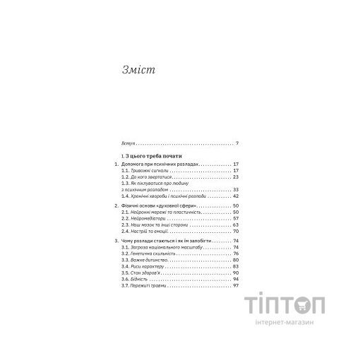 Книга Бути окей. Що важливо знати про психічне здоров'я - Дарка Озерна Yakaboo Publishing (9786177544523)