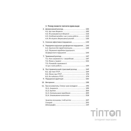Книга Бути окей. Що важливо знати про психічне здоров'я - Дарка Озерна Yakaboo Publishing (9786177544523)