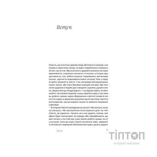 Книга Бути окей. Що важливо знати про психічне здоров'я - Дарка Озерна Yakaboo Publishing (9786177544523)