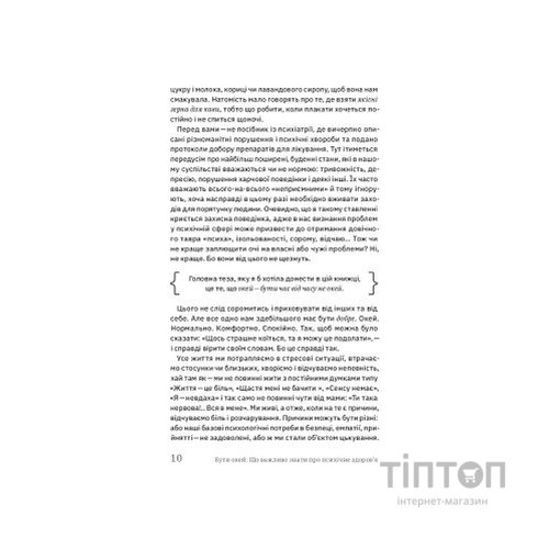 Книга Бути окей. Що важливо знати про психічне здоров'я - Дарка Озерна Yakaboo Publishing (9786177544523)