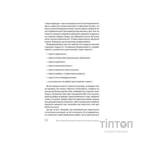 Книга Бути окей. Що важливо знати про психічне здоров'я - Дарка Озерна Yakaboo Publishing (9786177544523)