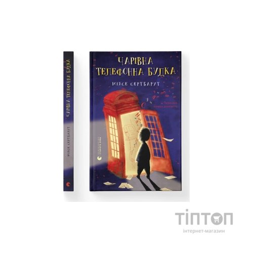 Книга Чарівна телефонна будка - Міясе Сертбарут Видавництво Старого Лева (9789664484999)