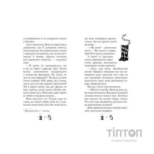 Книга Чарівне взуття від Ліллі. Дракон-танцівник. Книга 4 - Уш Лун Видавництво РМ (9786178248987)