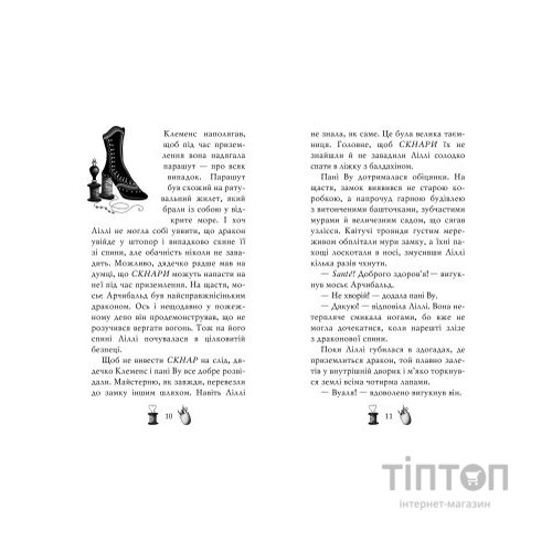 Книга Чарівне взуття від Ліллі. Дракон-танцівник. Книга 4 - Уш Лун Видавництво РМ (9786178248987)