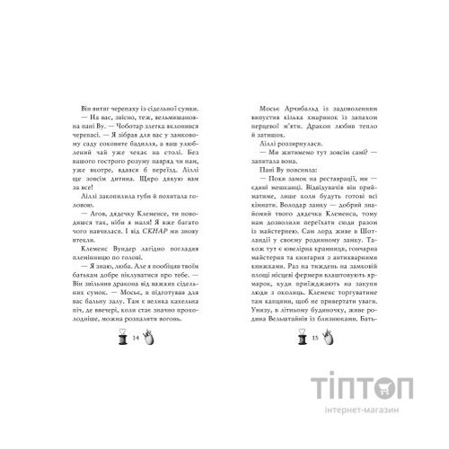 Книга Чарівне взуття від Ліллі. Дракон-танцівник. Книга 4 - Уш Лун Видавництво РМ (9786178248987)