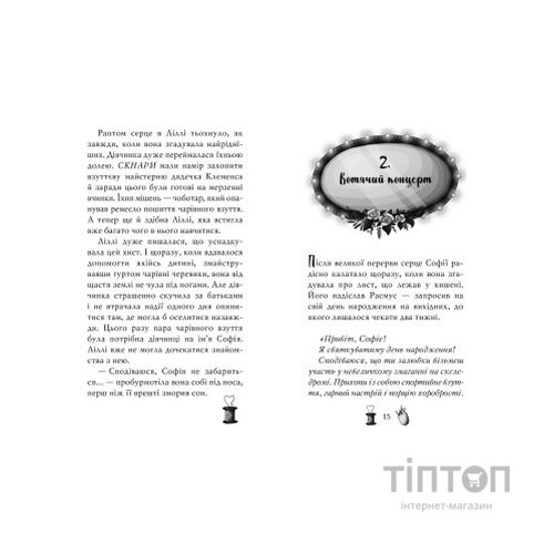 Книга Чарівне взуття від Ліллі. На крилах мрій. Книга 3 - Уш Лун Видавництво РМ (9786178248970)