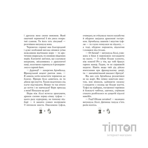 Книга Чарівне взуття від Ліллі. Таємна майстерня. Книга 1 - Уш Лун Видавництво РМ (9786178248635)