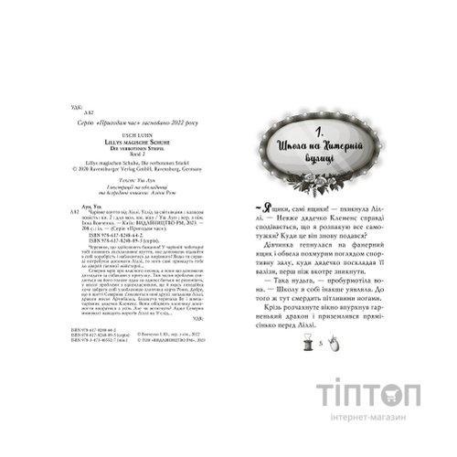 Книга Чарівне взуття від Ліллі. Услід за світляками. Книга 2 - Уш Лун Видавництво РМ (9786178248642)