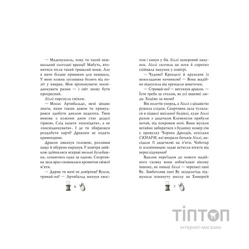 Книга Чарівне взуття від Ліллі. Услід за світляками. Книга 2 - Уш Лун Видавництво РМ (9786178248642)