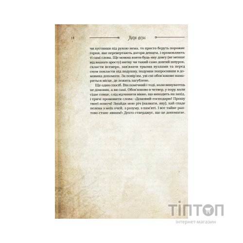 Книга Чарівні істоти українського міфу. Домашні духи - Дара Корній Vivat (9789669820129)
