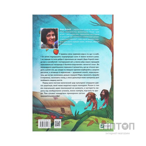 Книга Чарівні істоти українського міфу. Духи-шкідники - Дара Корній Vivat (9789669821188)
