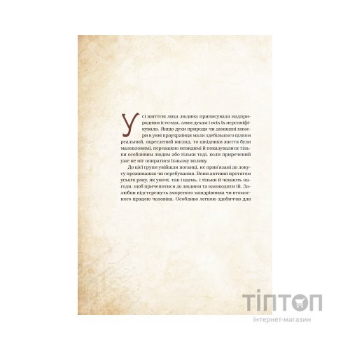 Книга Чарівні істоти українського міфу. Духи-шкідники - Дара Корній Vivat (9789669821188)