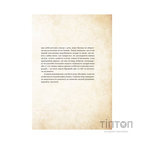 Книга Чарівні істоти українського міфу. Духи-шкідники - Дара Корній Vivat (9789669821188)