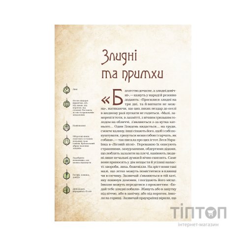 Книга Чарівні істоти українського міфу. Духи-шкідники - Дара Корній Vivat (9789669821188)