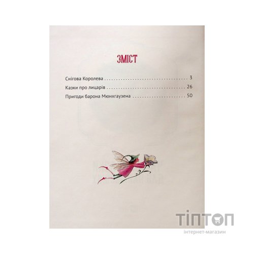 Книга Чарівні казки для найменших Vivat (9789669824233)