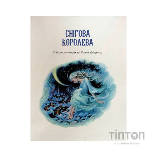 Книга Чарівні казки для найменших Vivat (9789669824233)