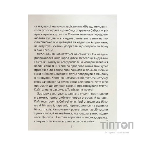 Книга Чарівні казки для найменших Vivat (9789669824233)