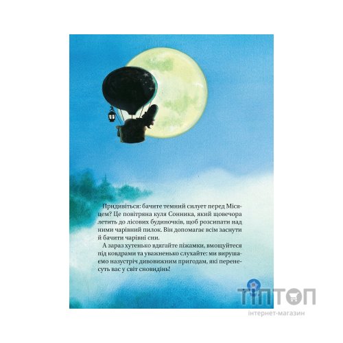 Книга Чарівні сни - Анна Казаліс Vivat (9786171700499)