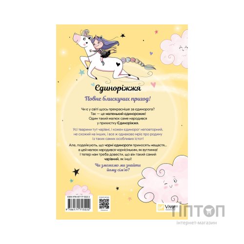 Книга Чарівний виклик (Єдиноріжжя #3) - Ана Пунсет Vivat (9786171713222)