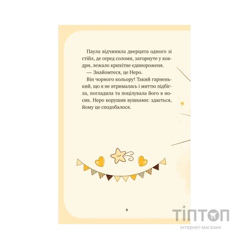 Книга Чарівний виклик (Єдиноріжжя #3) - Ана Пунсет Vivat (9786171713222)