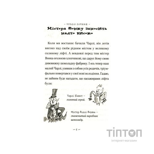 Книга Чарлі і великий скляний ліфт - Роальд Дал А-ба-ба-га-ла-ма-га (9786175851760)
