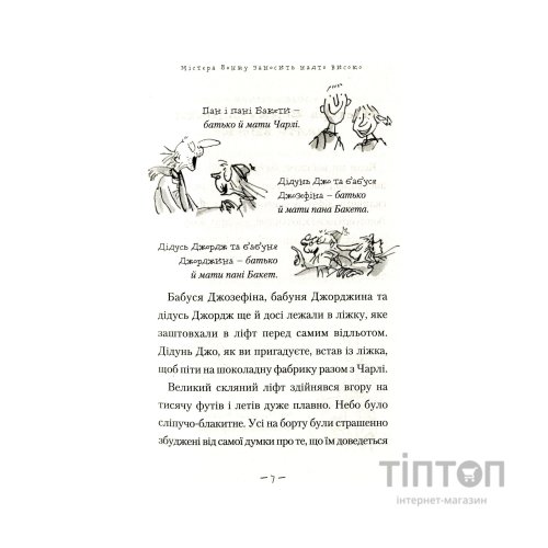Книга Чарлі і великий скляний ліфт - Роальд Дал А-ба-ба-га-ла-ма-га (9786175851760)