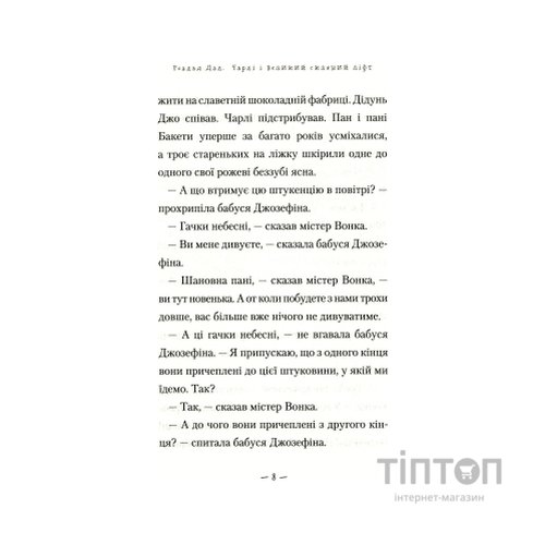Книга Чарлі і великий скляний ліфт - Роальд Дал А-ба-ба-га-ла-ма-га (9786175851760)
