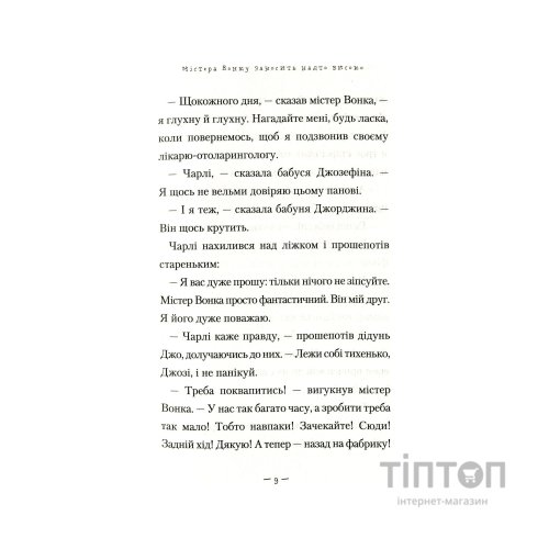 Книга Чарлі і великий скляний ліфт - Роальд Дал А-ба-ба-га-ла-ма-га (9786175851760)