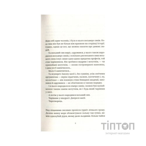 Книга Чаротворці - Террі Пратчетт Видавництво Старого Лева (9786176796619)