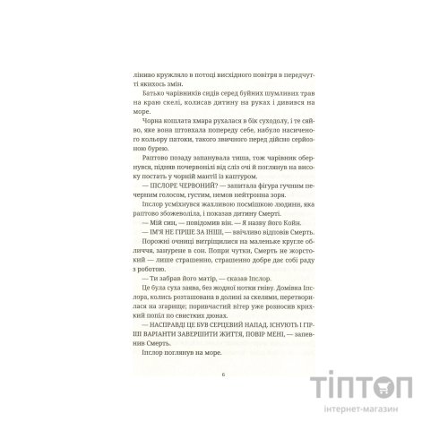 Книга Чаротворці - Террі Пратчетт Видавництво Старого Лева (9786176796619)
