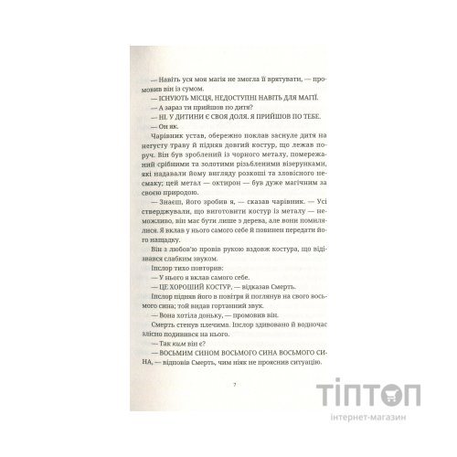 Книга Чаротворці - Террі Пратчетт Видавництво Старого Лева (9786176796619)