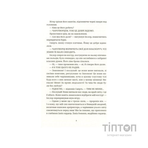 Книга Чаротворці - Террі Пратчетт Видавництво Старого Лева (9786176796619)