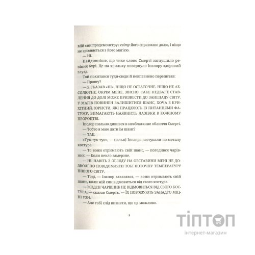 Книга Чаротворці - Террі Пратчетт Видавництво Старого Лева (9786176796619)