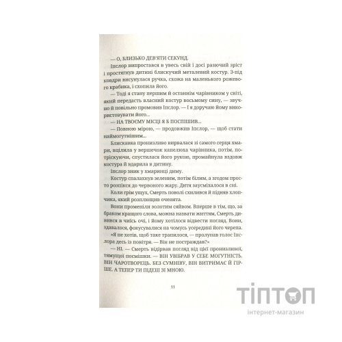 Книга Чаротворці - Террі Пратчетт Видавництво Старого Лева (9786176796619)
