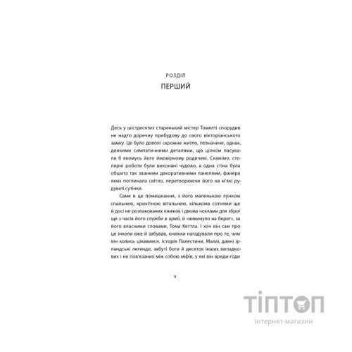 Книга Час давнього бога - Себастьян Баррі Видавництво Старого Лева (9789664485361)