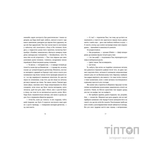 Книга Час давнього бога - Себастьян Баррі Видавництво Старого Лева (9789664485361)