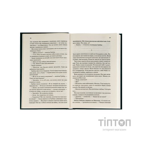 Книга Час жити і час помирати - Еріх Марія Ремарк КСД (9786171519244)