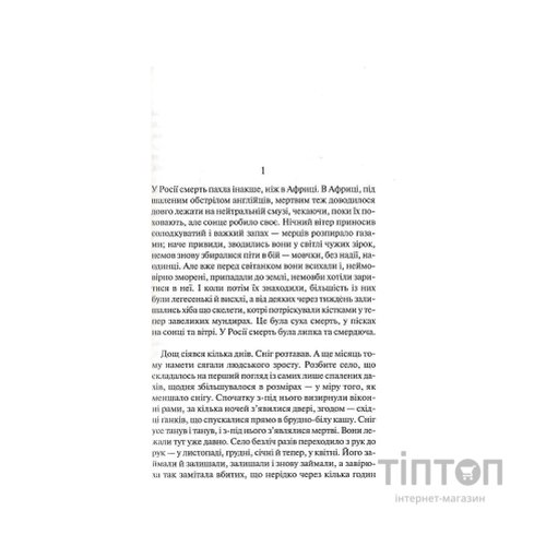 Книга Час жити і час помирати - Еріх Марія Ремарк КСД (9786171519244)