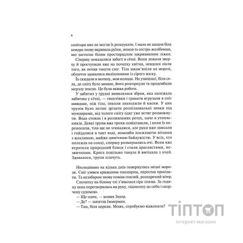 Книга Час жити і час помирати - Еріх Марія Ремарк КСД (9786171519244)