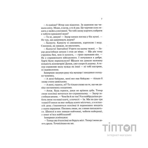 Книга Час жити і час помирати - Еріх Марія Ремарк КСД (9786171519244)