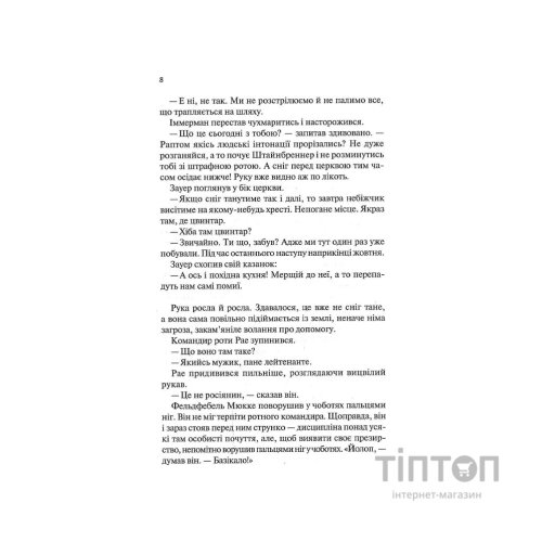 Книга Час жити і час помирати - Еріх Марія Ремарк КСД (9786171519244)