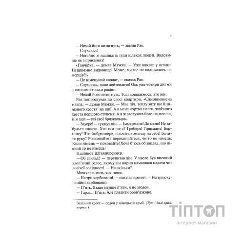 Книга Час жити і час помирати - Еріх Марія Ремарк КСД (9786171519244)
