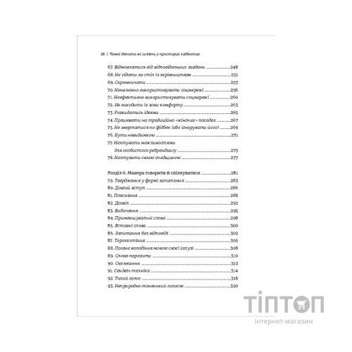 Книга Чемні дівчата не сидять у просторих кабінетах - Лоїс Френкел #книголав (9786178012571)