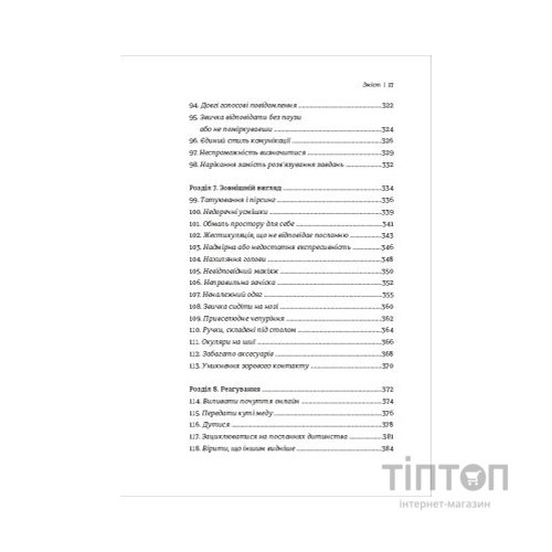 Книга Чемні дівчата не сидять у просторих кабінетах - Лоїс Френкел #книголав (9786178012571)