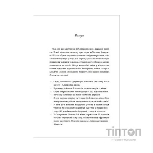Книга Чемні дівчата не сидять у просторих кабінетах - Лоїс Френкел #книголав (9786178012571)