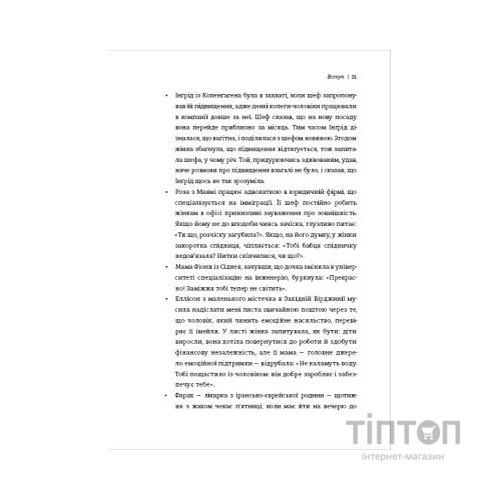 Книга Чемні дівчата не сидять у просторих кабінетах - Лоїс Френкел #книголав (9786178012571)