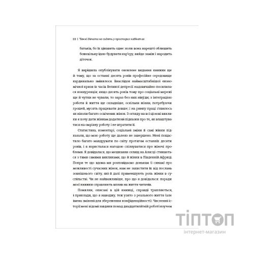 Книга Чемні дівчата не сидять у просторих кабінетах - Лоїс Френкел #книголав (9786178012571)