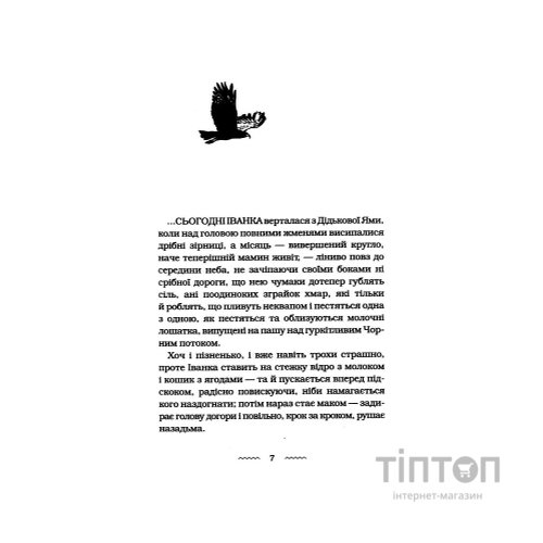 Книга Черевички Божої матері - Марія Матіос А-ба-ба-га-ла-ма-га (9786175852248)