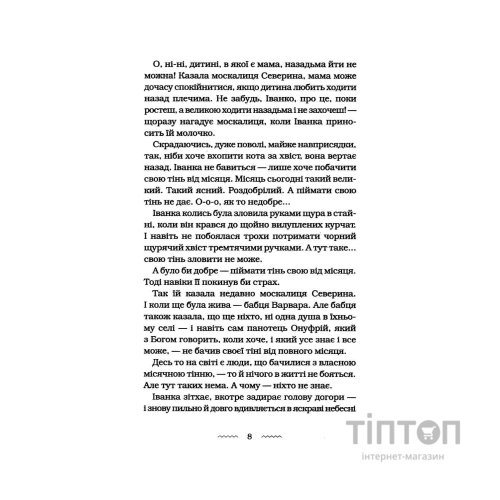 Книга Черевички Божої матері - Марія Матіос А-ба-ба-га-ла-ма-га (9786175852248)